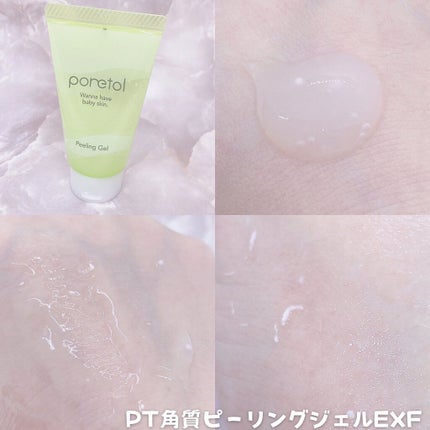 PT 角質ピーリングジェル EX/ポアトル/ピーリングを使ったクチコミ(3枚目)