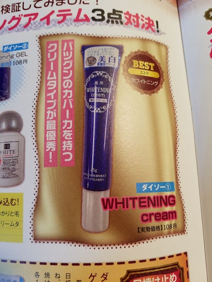 薬用美白 美容液/DAISO/美容液を使ったクチコミ(2枚目)