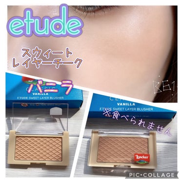 ローカー スウィートレイヤーチーク バニラ/ETUDE/パウダーチークを使ったクチコミ（1枚目）