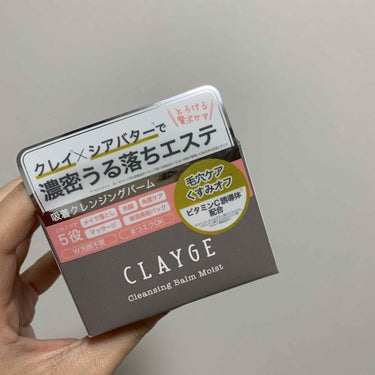 クレンジングバーム モイスト/CLAYGE/クレンジングバームを使ったクチコミ（3枚目）