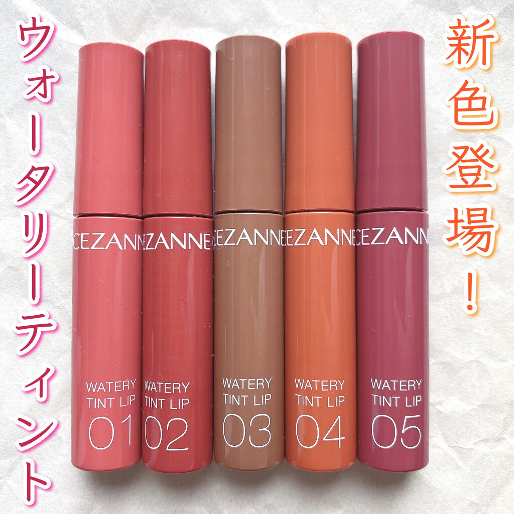 ウォータリーティントリップ/CEZANNE/リップティントを使ったクチコミ（1枚目）