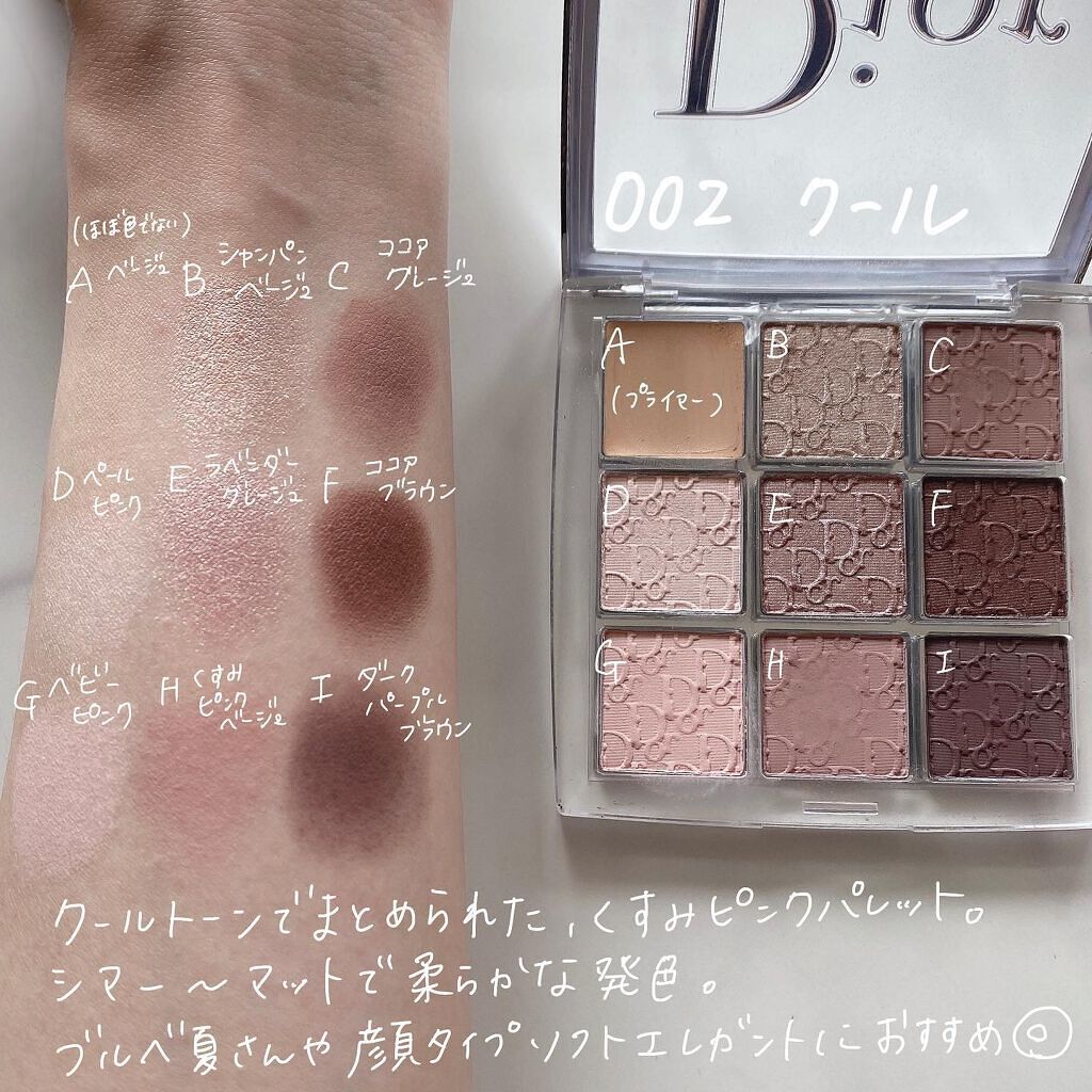 Dior アイシャドウパレット ディオール バックステージ アイ パレット|Diorの人気色を比較