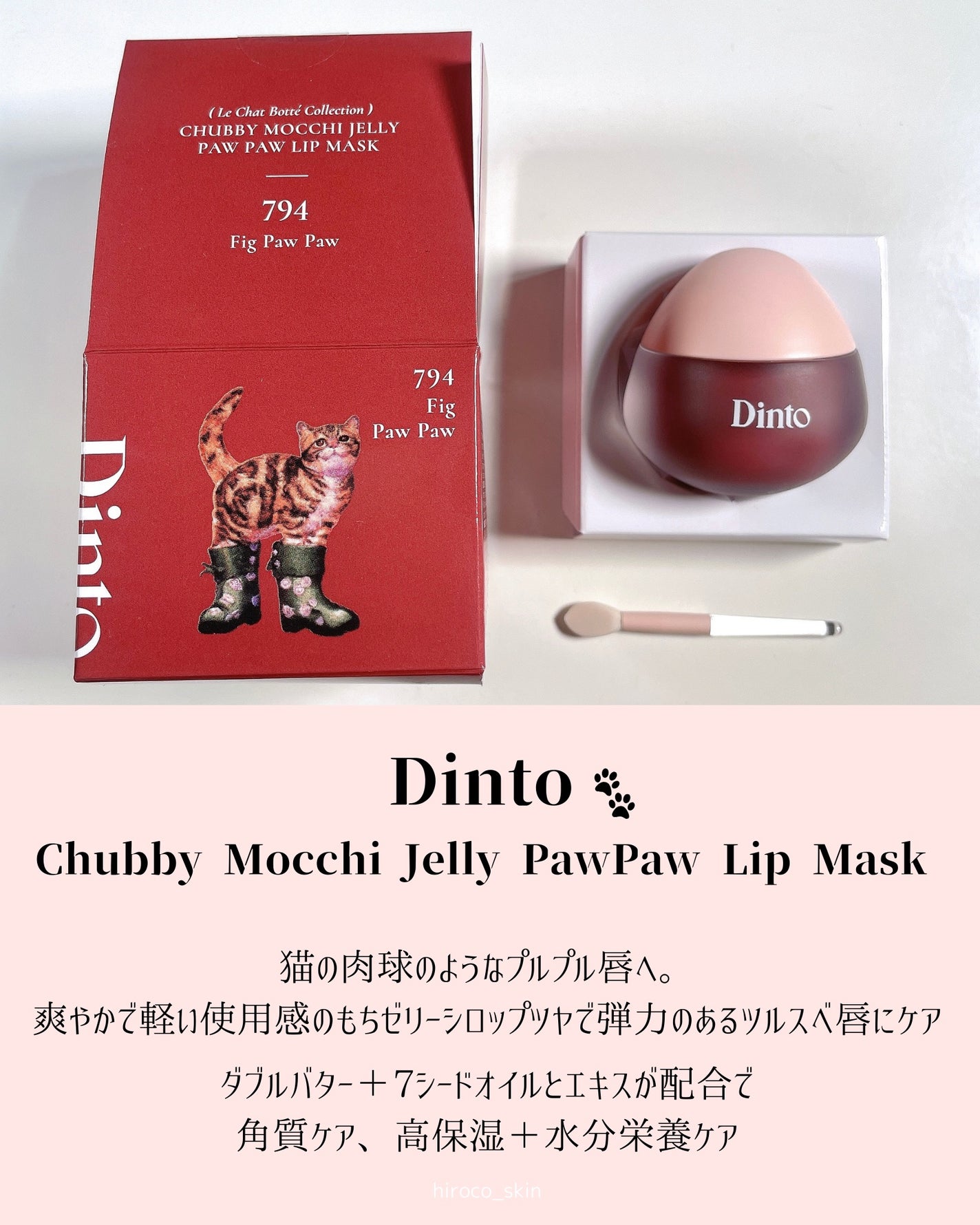 チャビもちゼリーパウパウリップマスク/Dinto/リップマスクを使ったクチコミ(2枚目)