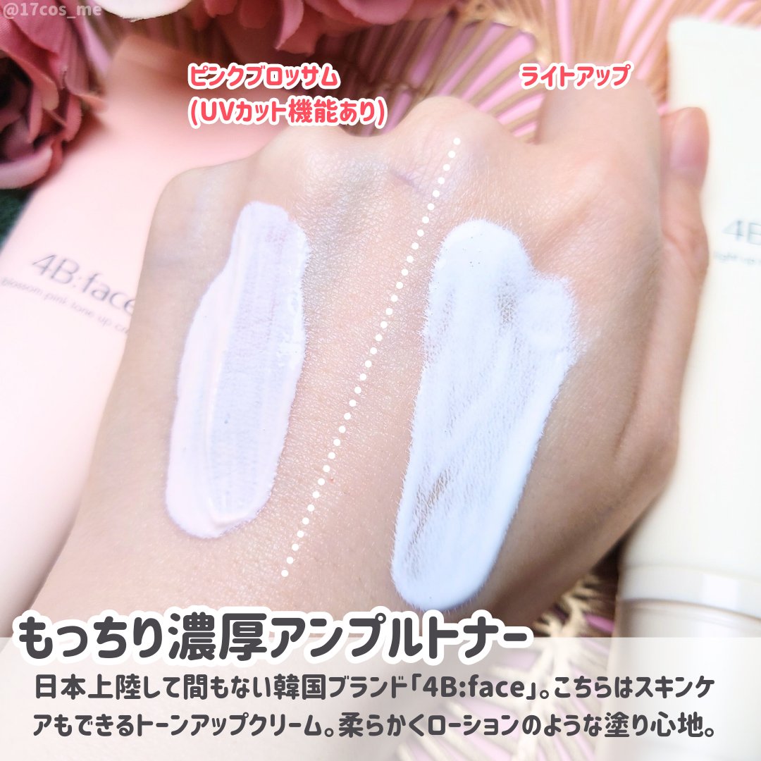 ライトアップトーンアップ*クリーム/4B:face/化粧下地を使ったクチコミ（2枚目）