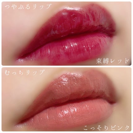 つやぷるリップR/b idol/口紅を使ったクチコミ(10枚目)