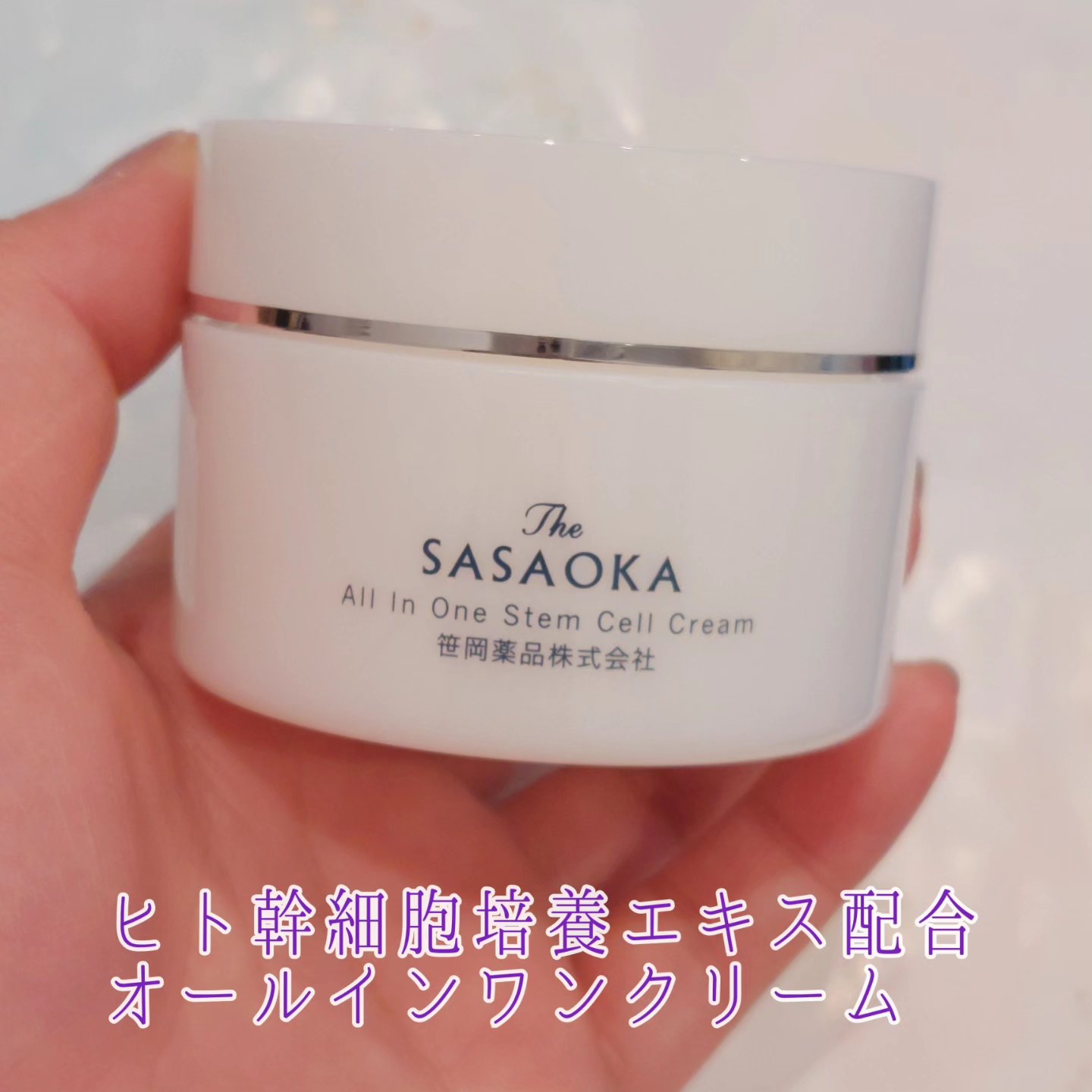 笹岡オールインワンクリーム/笹岡薬品/オールインワン化粧品を使ったクチコミ（1枚目）