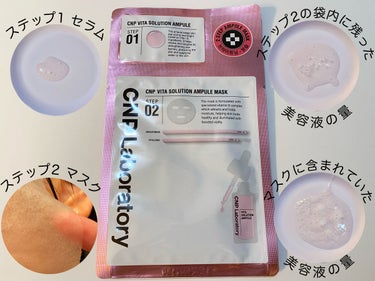 ビタソリューションマスク（５枚入）/CNP Laboratory/シートマスク・パックを使ったクチコミ（2枚目）