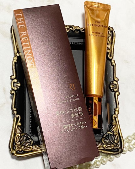 リンクルパワーセラム/ザ・レチノタイム/美容液を使ったクチコミ(1枚目)