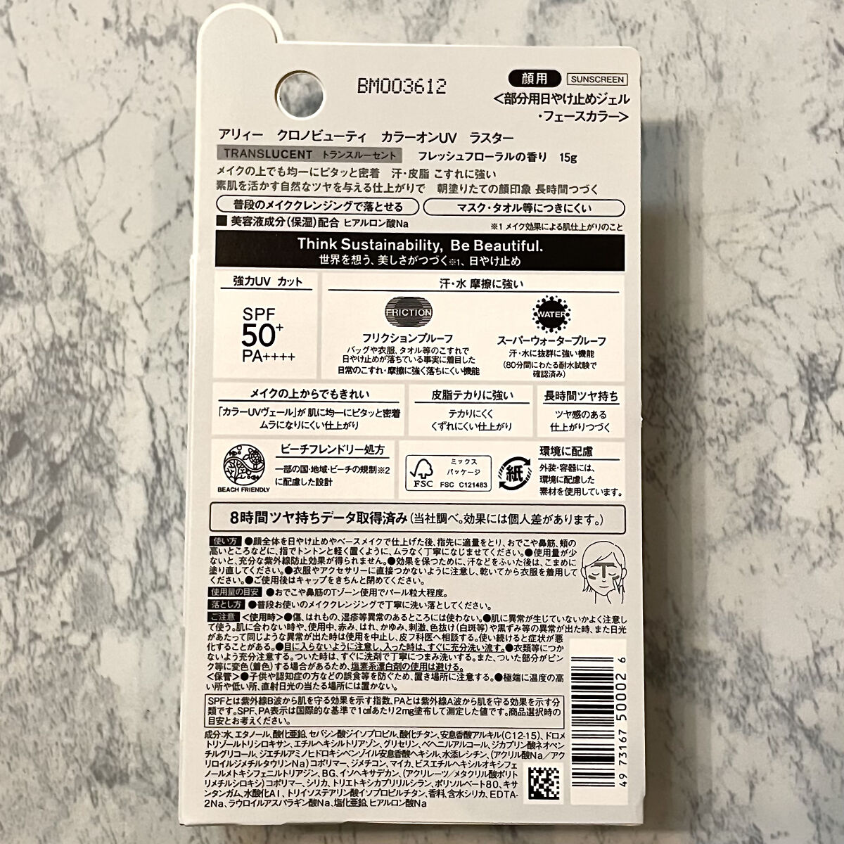 クロノビューティ カラーオンUV ラスター トランスルーセント/アリィー/日焼け止めクリームを使ったクチコミ（3枚目）