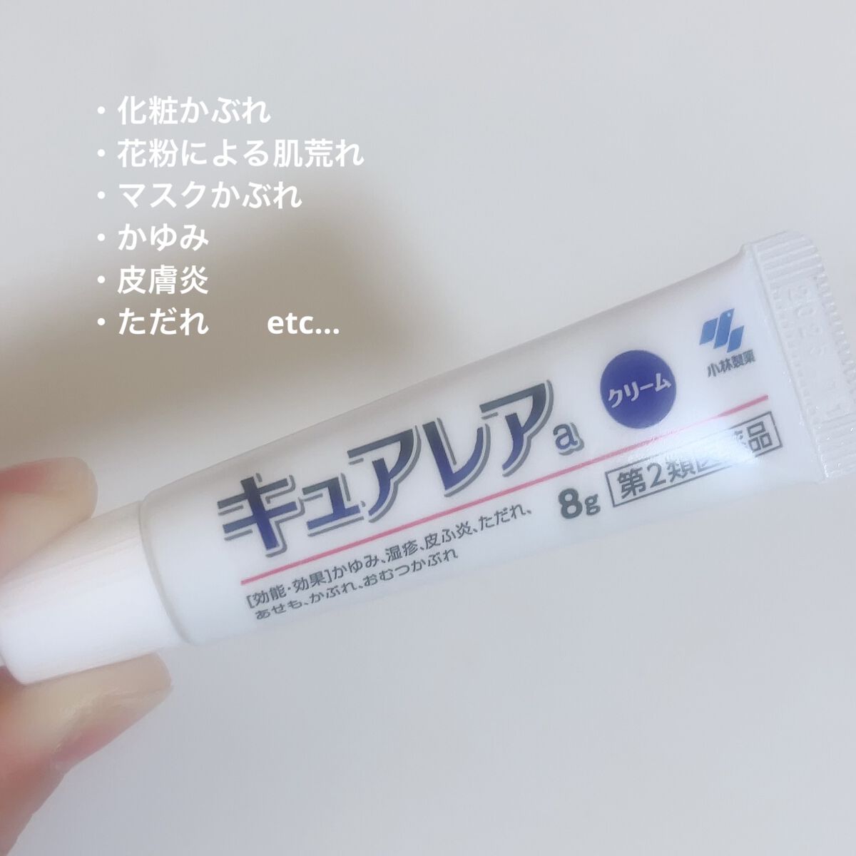 キュアレア（医薬品）/キュアレアa/その他を使ったクチコミ（2枚目）