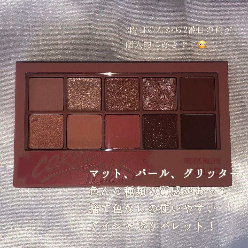 プロ アイ パレット/CLIO/アイシャドウパレットを使ったクチコミ(2枚目)