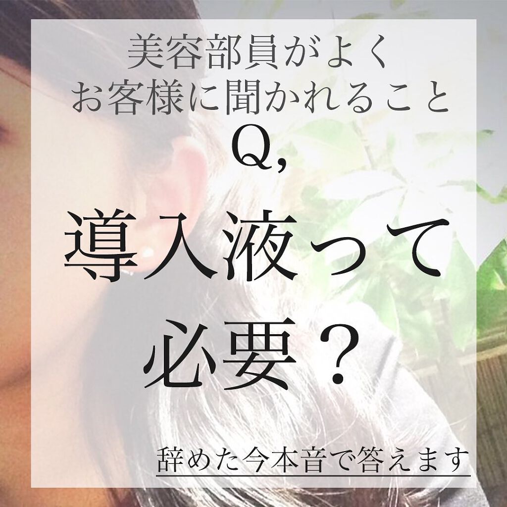 凛 on LIPS 「【ブースターについてだよ】本日は導入液についてです。各社からい..」(1枚目)