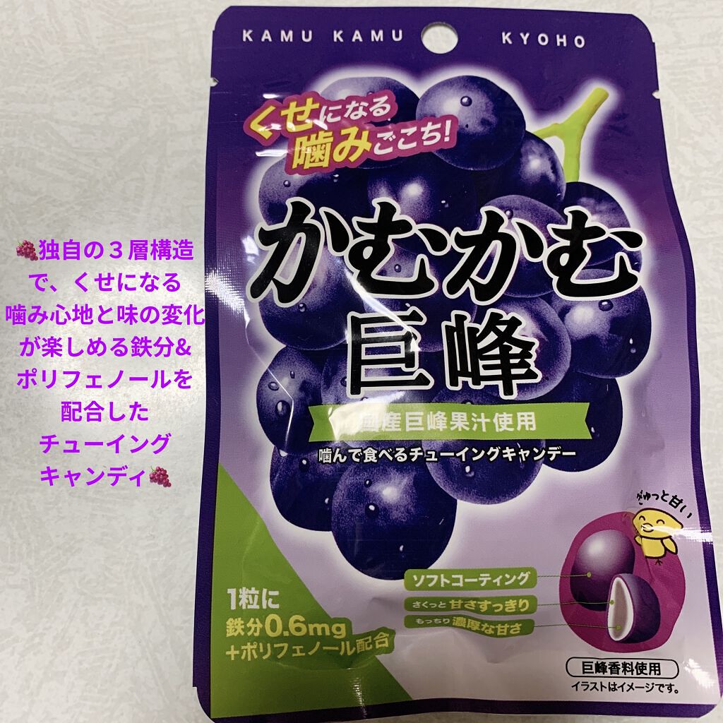かむかむ巨峰/三菱食品/食品を使ったクチコミ（1枚目）