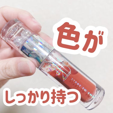 超お気に入りのリピコスメ💄



こんにちは！ゆうそらです︎☁



item：S2NDエンドラスターティント



cost：1,375円(税込)




化粧品売り場にて購入しました




《color》
 #8 ブリックマース




オイル+ウォーターテクスチャーでしっとりした生気のある唇にするティントです😘


宇宙のように無限なエンドラスターティントのツヤと生気。


自然由来のホホバ、アルガン、ひまわりオイルで敏感な唇を保護してツヤを出します。


ずれと染み出しなく軽くてさっぱり一日中ロングラスティングでマスクにもつきにくいです😷







✔️色味はパッと見ピンク味が強いのですが、唇に乗せるとオレンジ味もある不思議な色です🫧


✔️色持ちが神レベルに良くティント特有の乾燥も無いので毎日使い確定です👌




#S2ND#s2nd #エンドラスターティント#ブリックマース#リップ#リップ_落ちない #リップティント#ティントリップ #ティント #ティント_落ちない #ティント_荒れない #リップオイル #オイルティント#マスク#マスクにつかないリップ #色持ち_リップ #韓国#韓国メイク #韓国コスメ #韓国リップ #フォロバ#フォロバ100  #ヘビロテ選手紹介  #あか抜け宣言  #冬の赤リップ  #期待越えアイテム  #本音レポ  #バレンタインメイク  #ぷるんリップ  #正直レポ の画像 その0