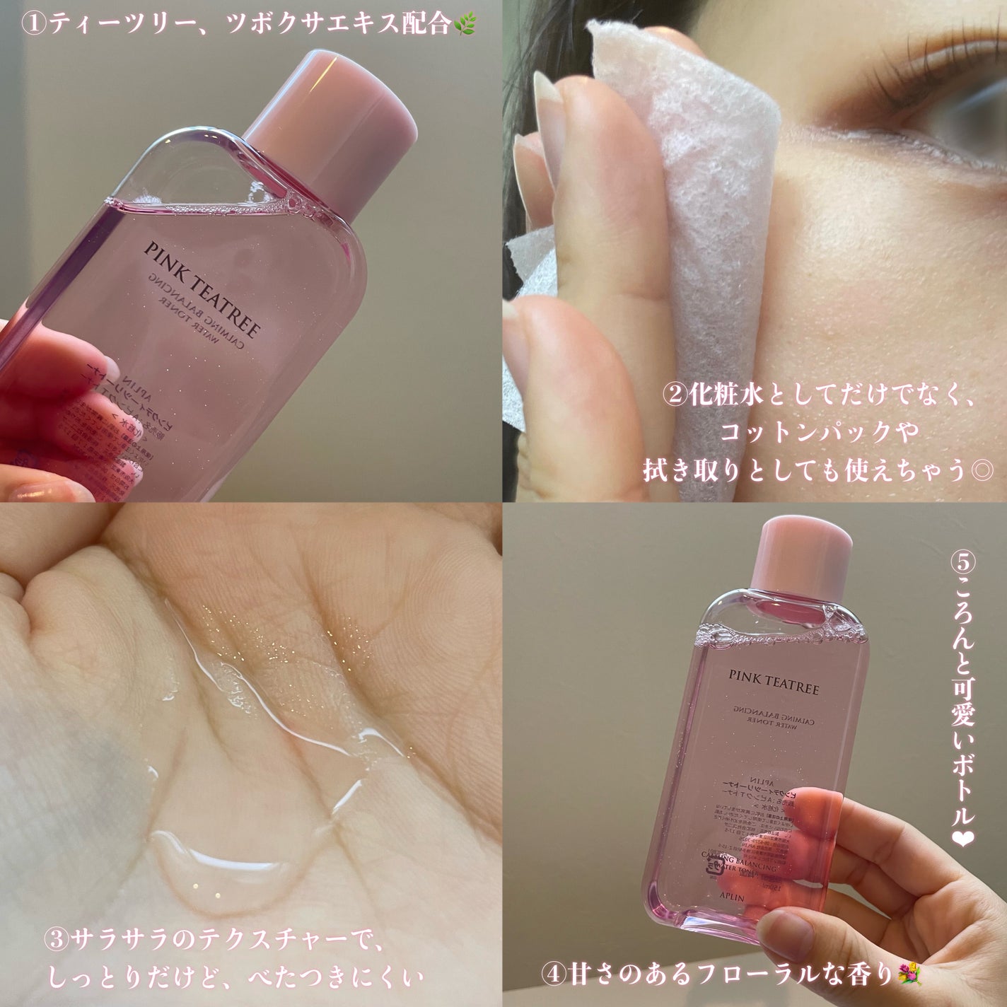 ピンクティーツリートナー/APLIN/化粧水を使ったクチコミ(2枚目)