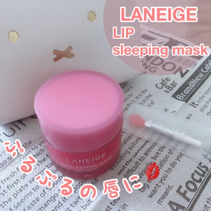 リップスリーピングマスク/LANEIGE/リップバームを使ったクチコミ(1枚目)