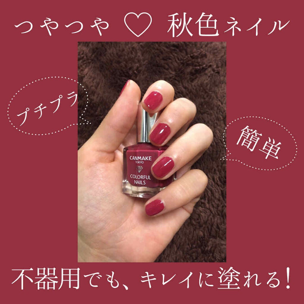カラフルネイルズ/キャンメイク/マニキュアを使ったクチコミ(1枚目)