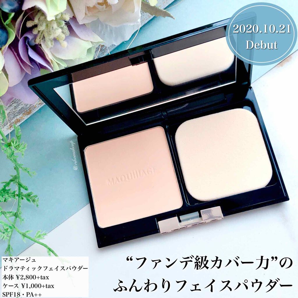 ドラマティックフェイスパウダー/マキアージュ/プレストパウダーを使ったクチコミ（1枚目）