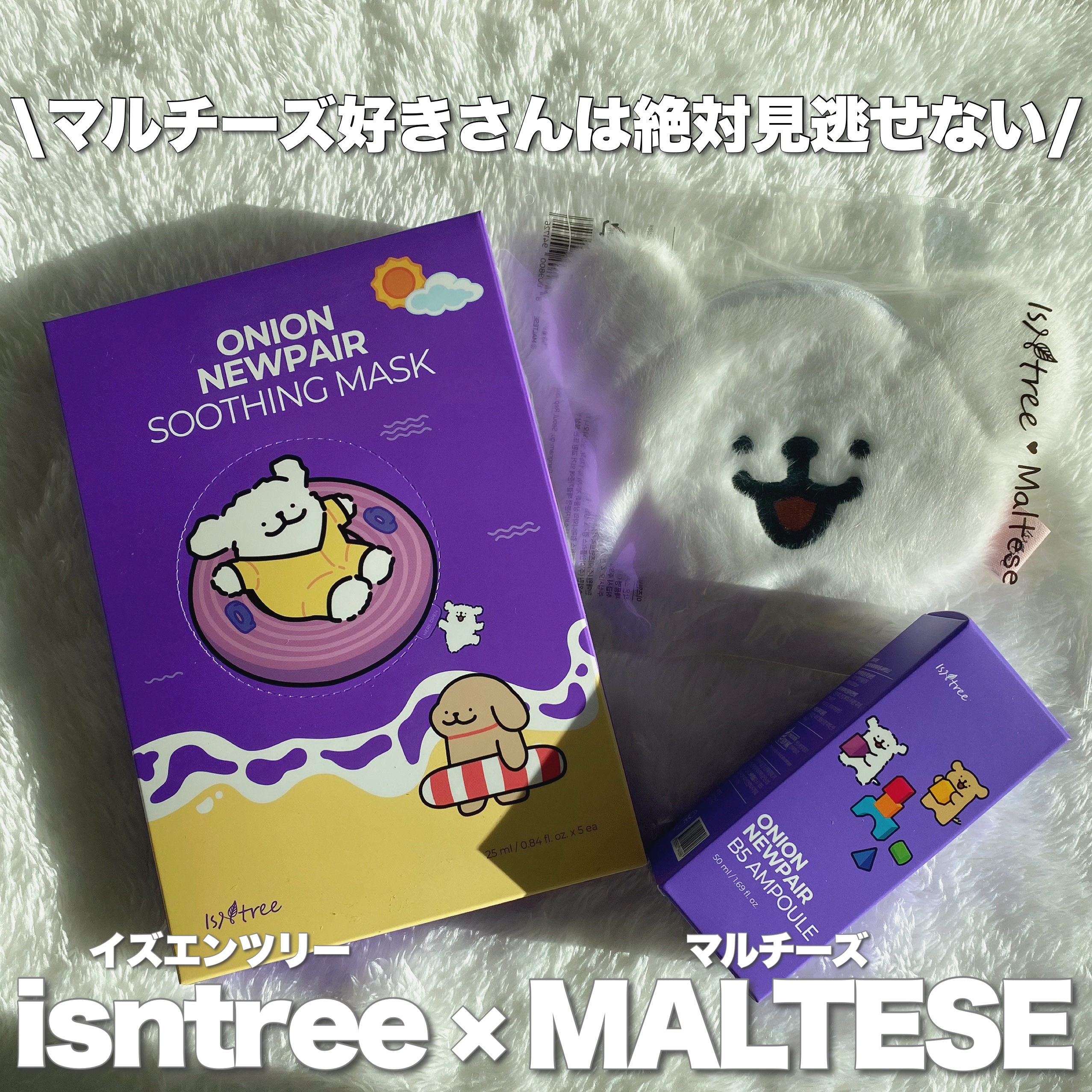 オニオンニューペアスージングマスク/Isntree/シートマスク・パックを使ったクチコミ（1枚目）