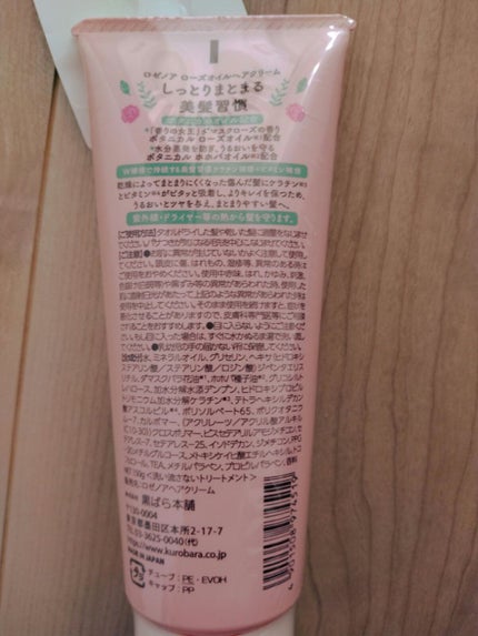 ロゼリアローズオイルヘアクリーム/ロゼノア/ヘアワックス・クリームを使ったクチコミ(2枚目)