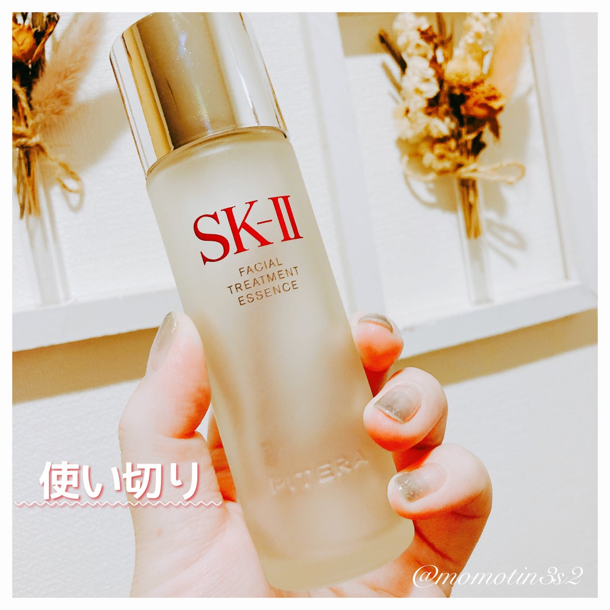 フェイシャル トリートメント エッセンス/SK-II/化粧水 by もも🍑🍑🍑