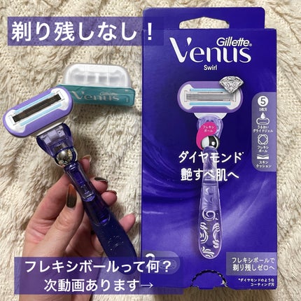 スワール 艶すべ肌/Gillette Venus/シェーバーを使ったクチコミ(1枚目)