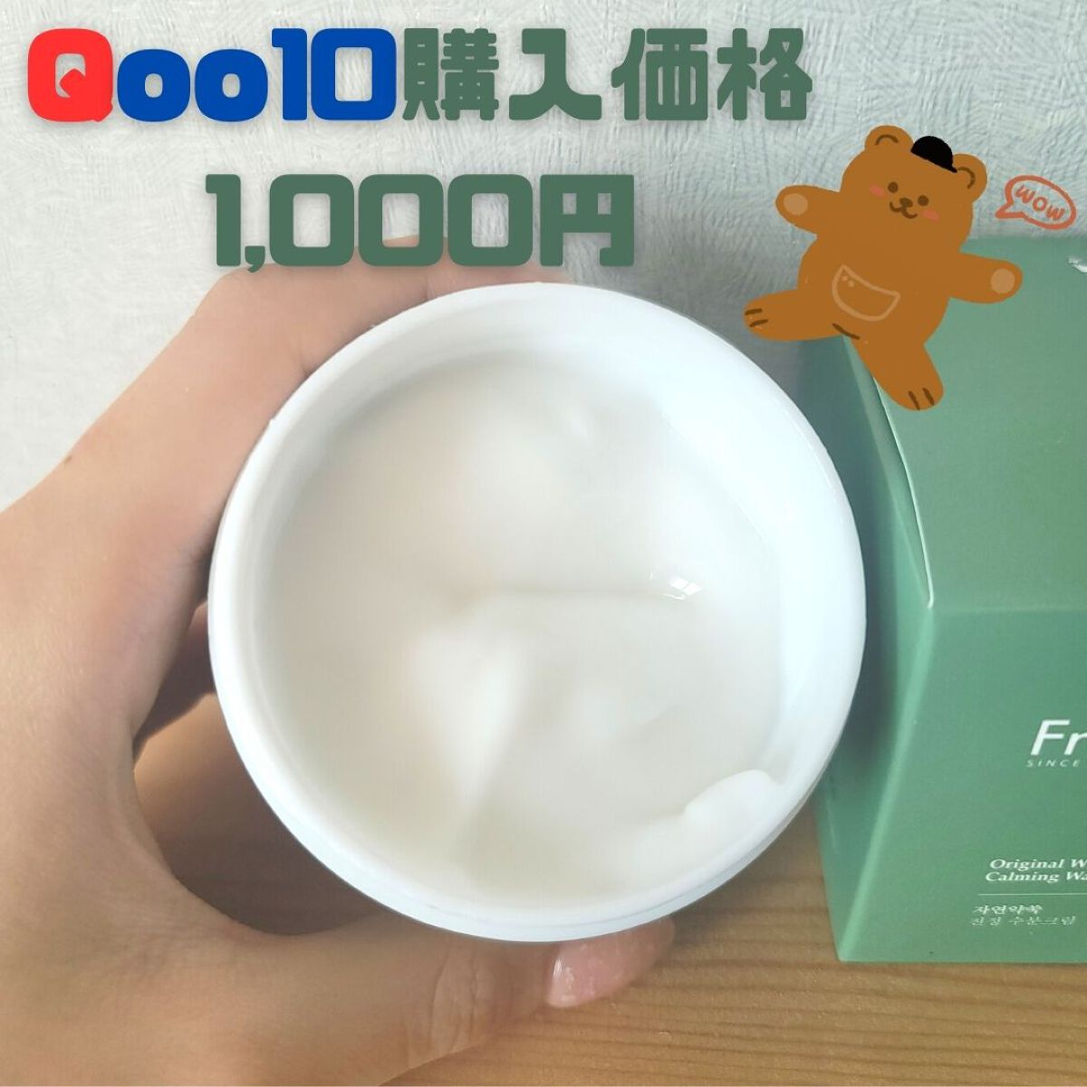 オリジナル ワームウッド カーミング ウォータリークリーム/Fraijour/フェイスクリームを使ったクチコミ(2枚目)