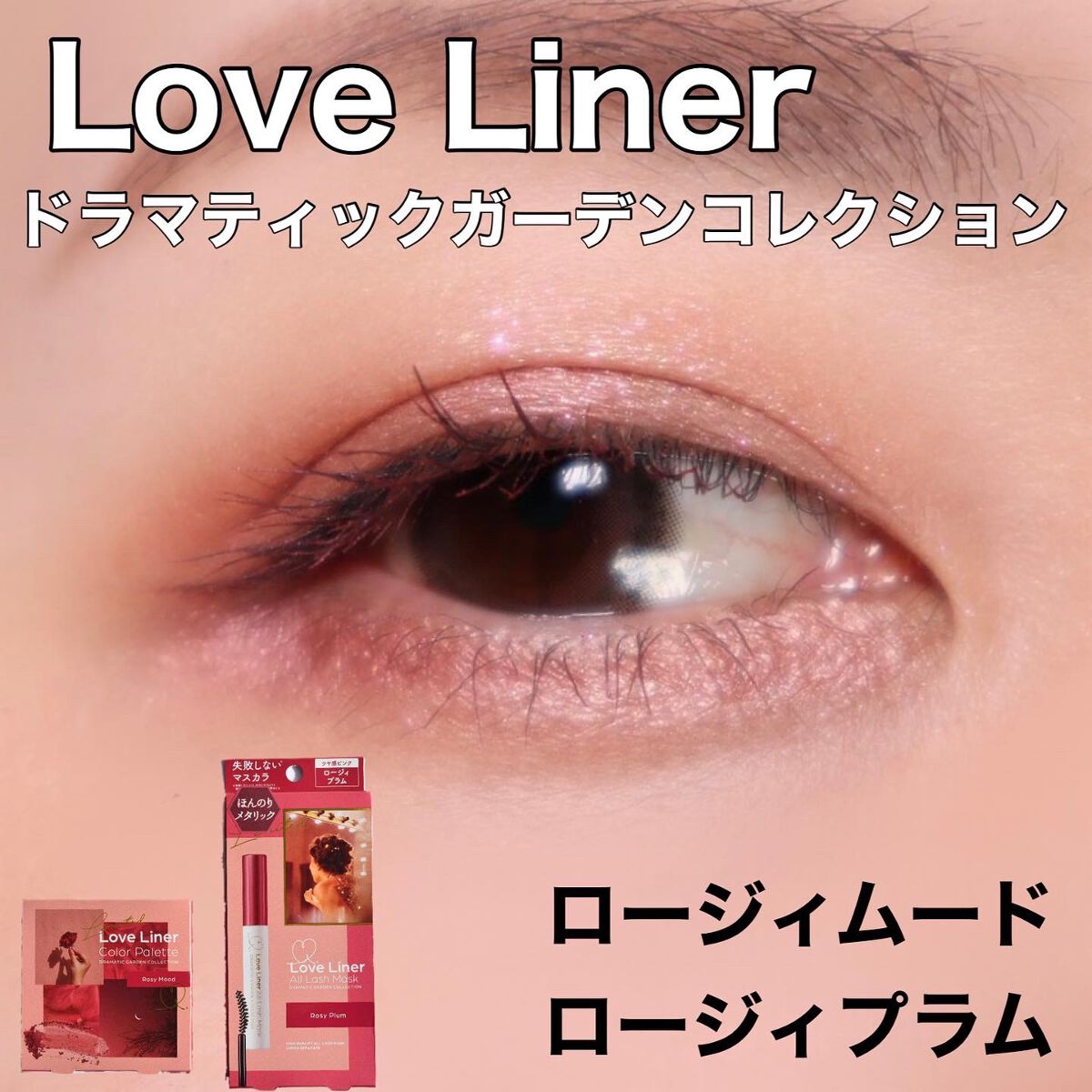 ラブ・ライナー オールラッシュマスク/ラブ・ライナー/マスカラを使ったクチコミ(1枚目)