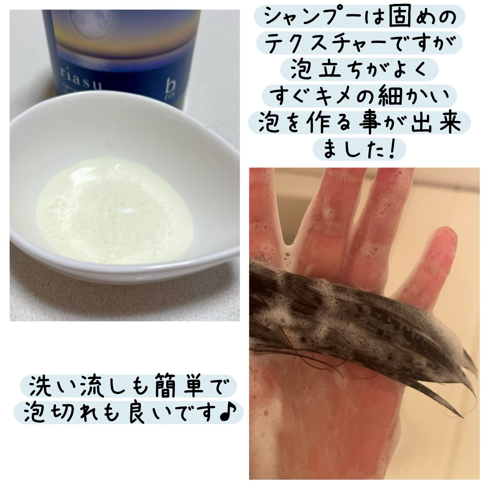 リアス ナイト モイスチャー シャンプー/トリートメント シトラスハーブの⾹り トリートメント 380g/riasu/市販シャンプーを使ったクチコミ（2枚目）