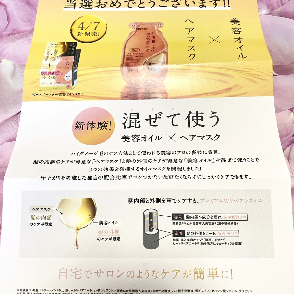 いち髪　THE PREMIUM　Wケアブースター美容オイルマスク/いち髪/ヘアマスク・ヘアパックを使ったクチコミ（2枚目）