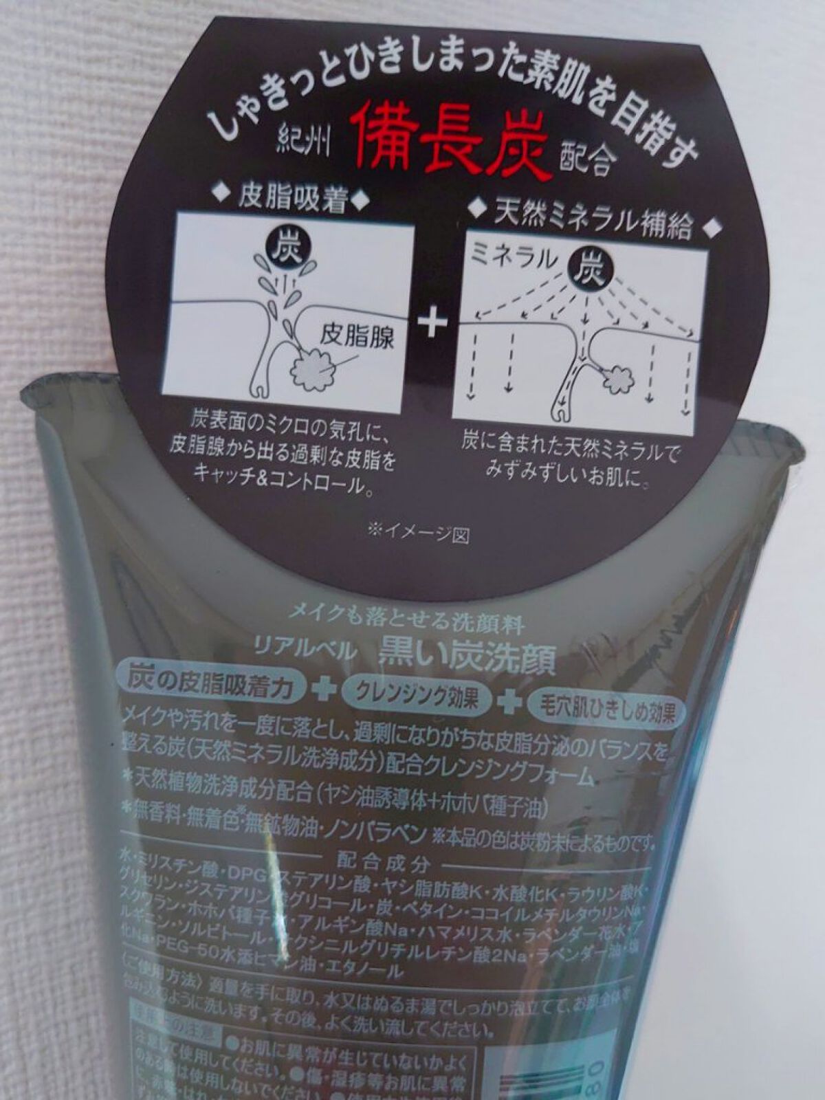 リアルベル 黒い炭洗顔/リアルベル/洗顔石鹸を使ったクチコミ（2枚目）