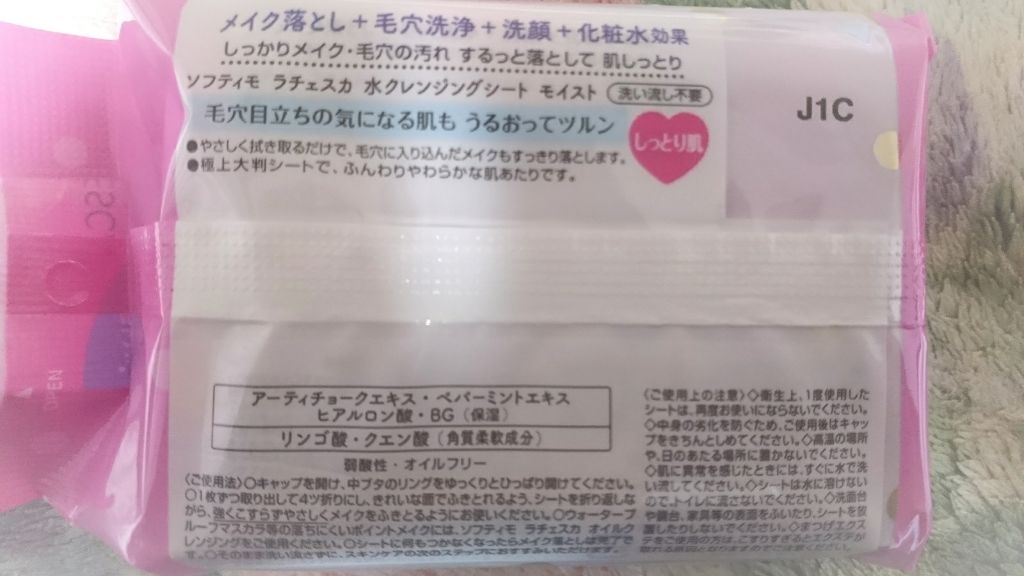水クレンジングシート（モイスト）/ラチェスカ/クレンジングシートを使ったクチコミ（3枚目）