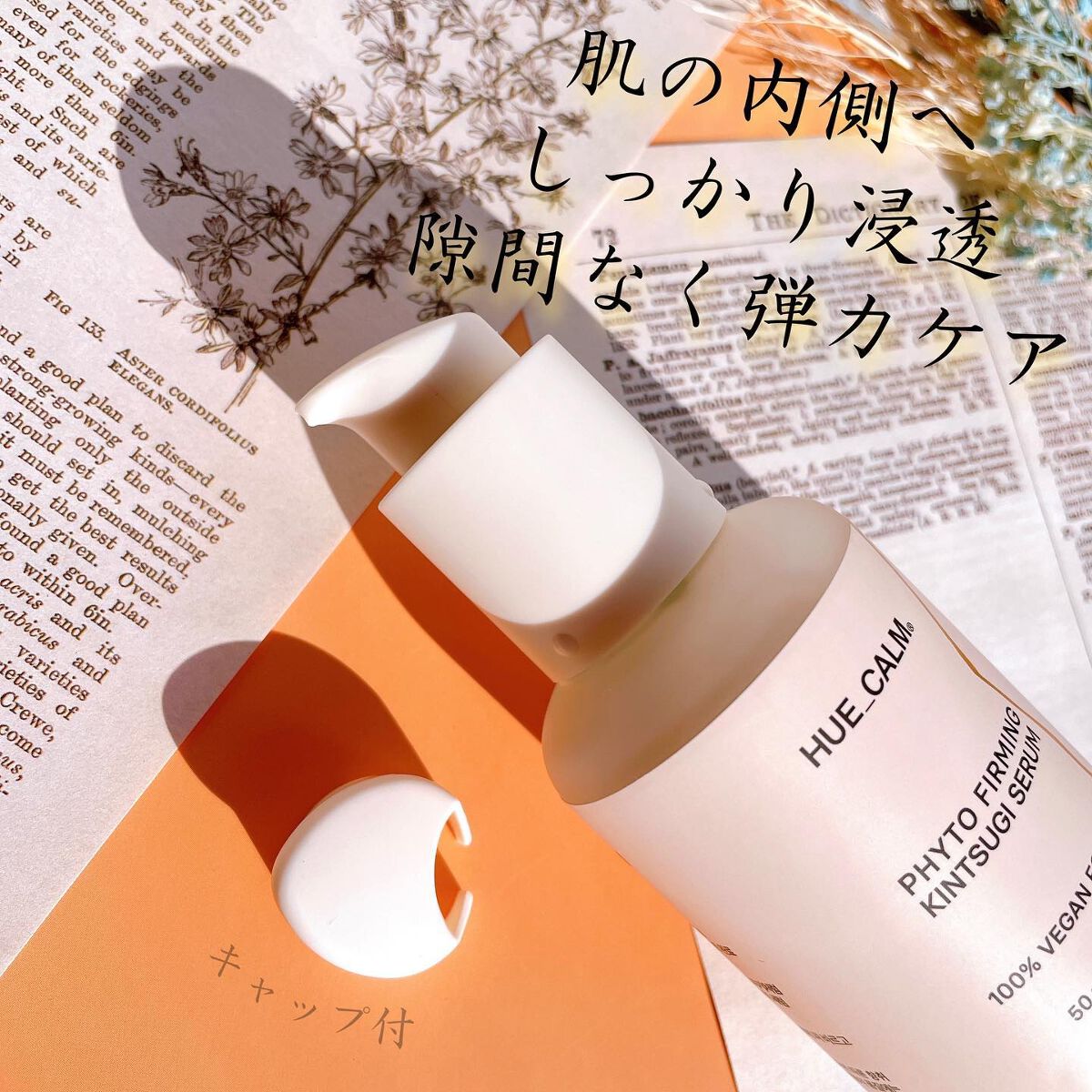 フィト弾力金継ぎセラム /HUE_CALM/美容液を使ったクチコミ(3枚目)