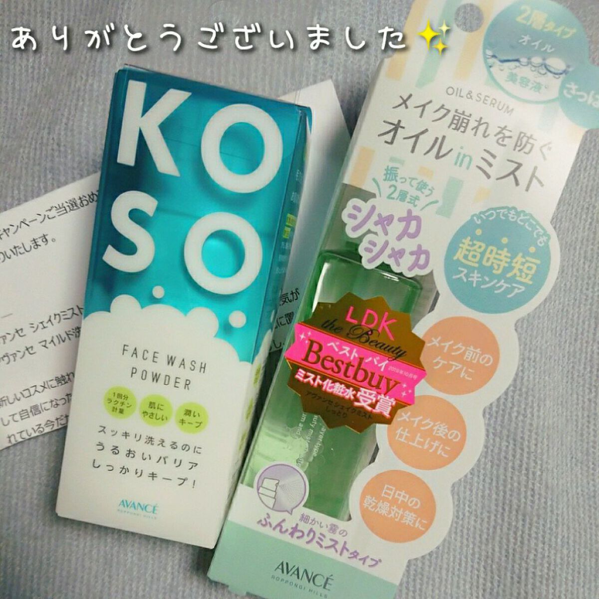 アヴァンセ シェイクミスト さっぱり/アヴァンセ/ミスト状化粧水を使ったクチコミ(4枚目)