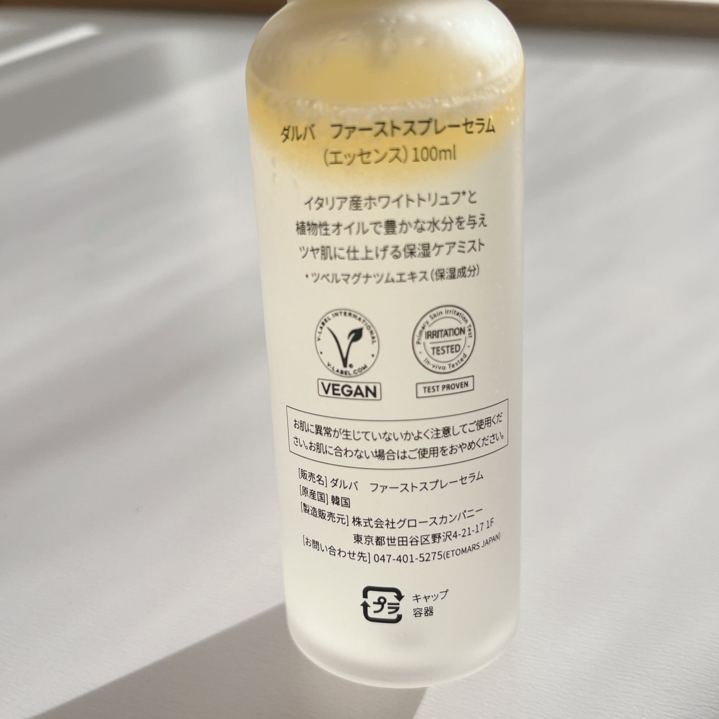 ダルバ ホワイトトリュフファーストスプレーセラム/ダルバ/ミスト状化粧水を使ったクチコミ(3枚目)