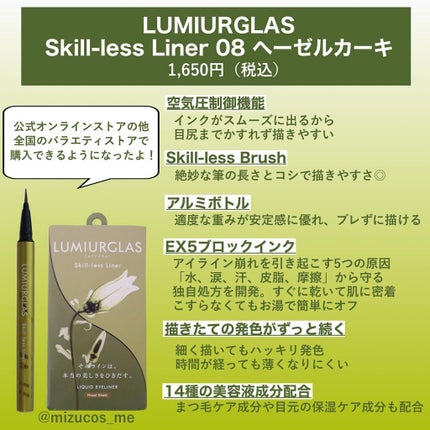 スキルレスライナー/LUMIURGLAS/リキッドアイライナーを使ったクチコミ(3枚目)