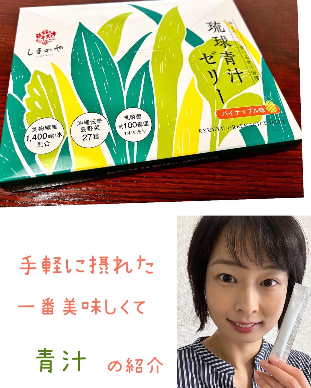 琉球青汁ゼリー/しまのや/食品を使ったクチコミ（1枚目）