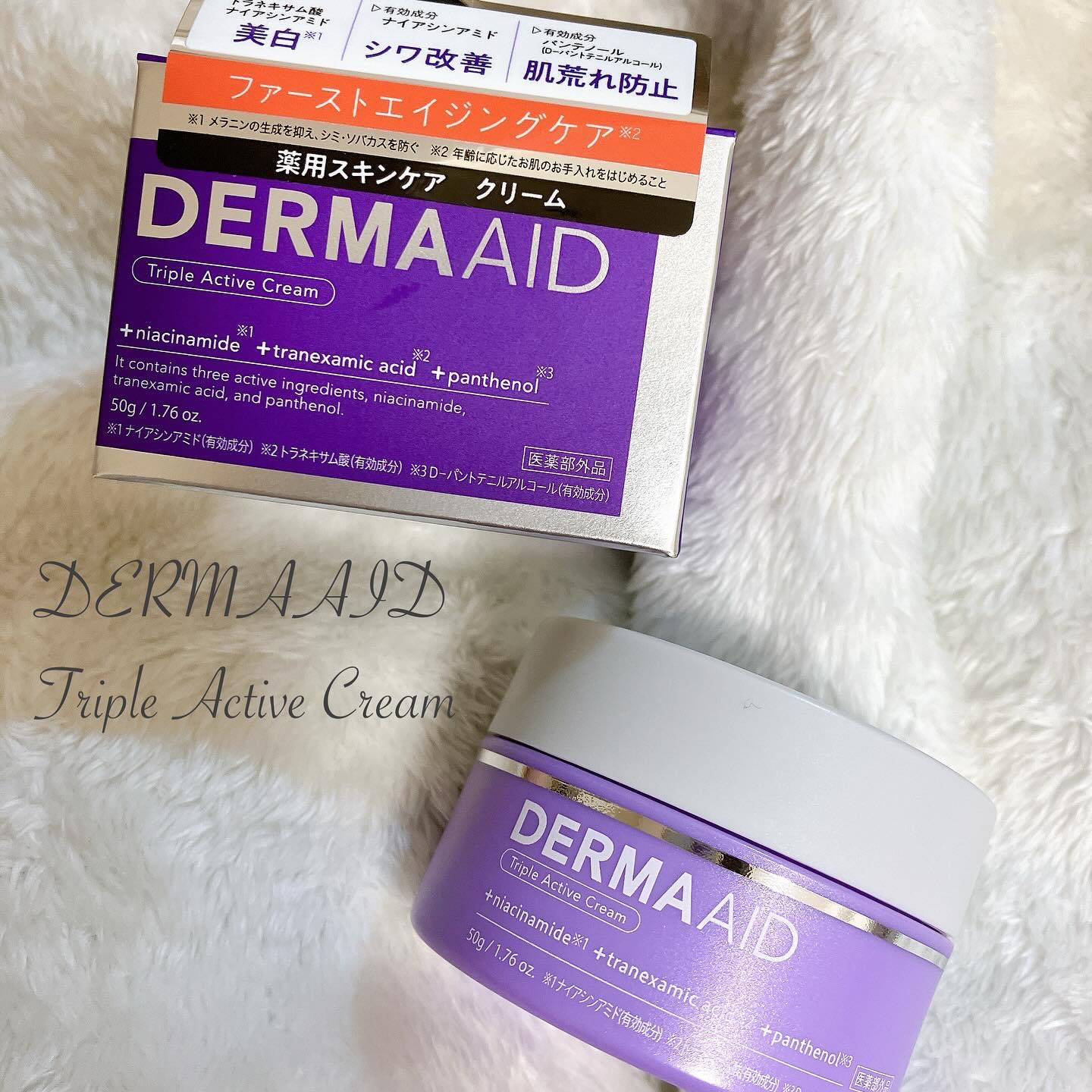 ダーマエイド トリプルアクティブクリーム【医薬部外品】/pdc/フェイスクリームを使ったクチコミ（1枚目）