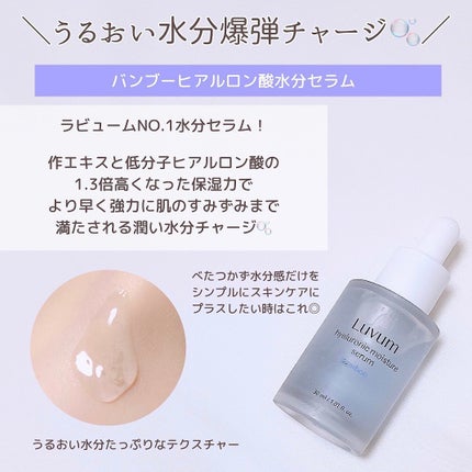 ナチュラルブランヒアルロニックセラム/Luvum/美容液を使ったクチコミ(4枚目)