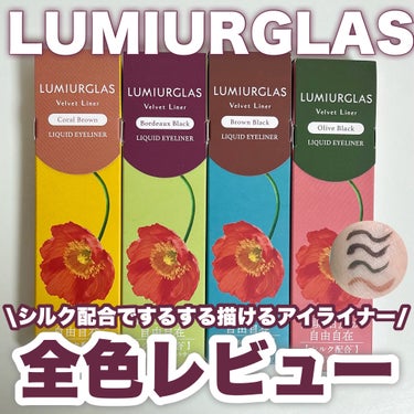 ベルベットライナー/LUMIURGLAS/リキッドアイライナーを使ったクチコミ（1枚目）