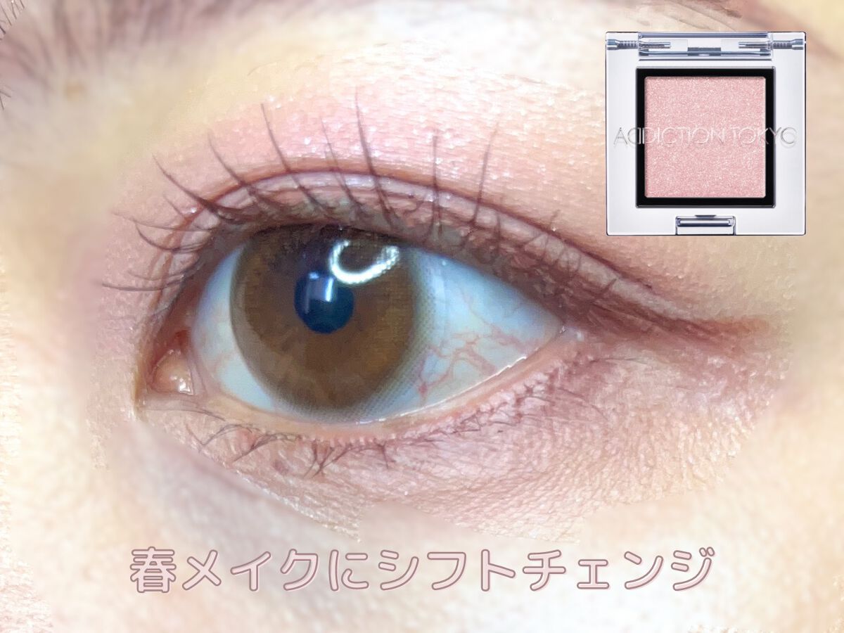 アディクション ザ アイシャドウ パール/ADDICTION/単色アイシャドウを使ったクチコミ(1枚目)