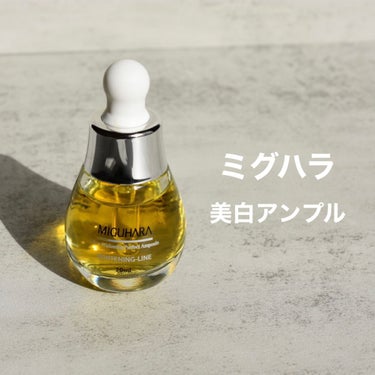 Ultra Whitening Perfect Ampoule/MIGUHARA/美容液を使ったクチコミ（1枚目）