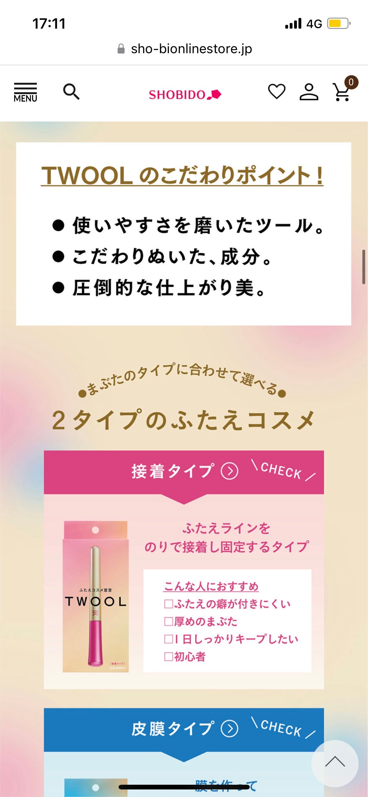 TWOOL ダブルアイリッドグルー/SHOBIDO/二重まぶた用アイテムを使ったクチコミ(3枚目)