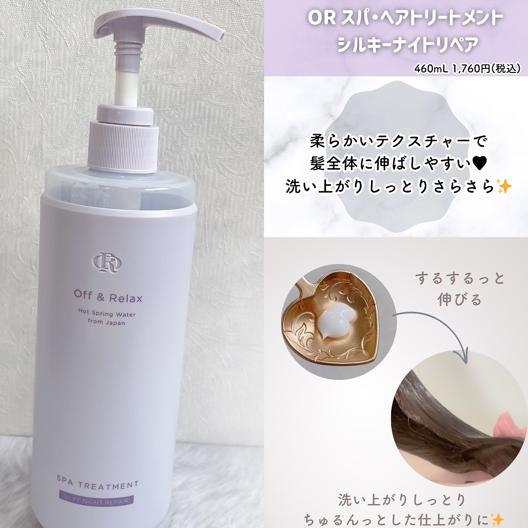ＯＲ スパ・シャンプー／ヘアトリートメント シルキーナイトリペア/Off&Relax/市販シャンプーを使ったクチコミ（3枚目）
