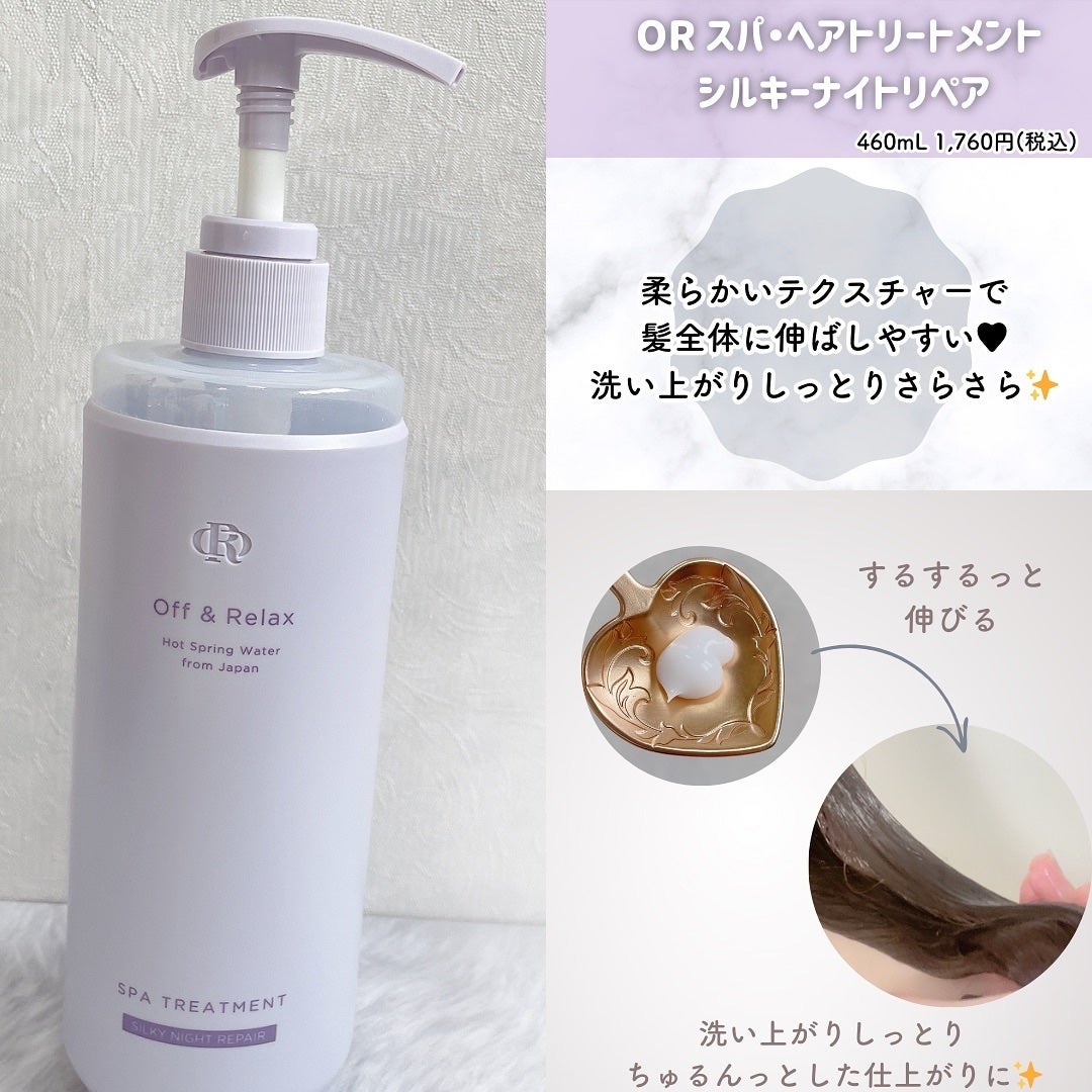 OR スパ・シャンプー/ヘアトリートメント シルキーナイトリペア/Off&Relax/市販シャンプーを使ったクチコミ(3枚目)