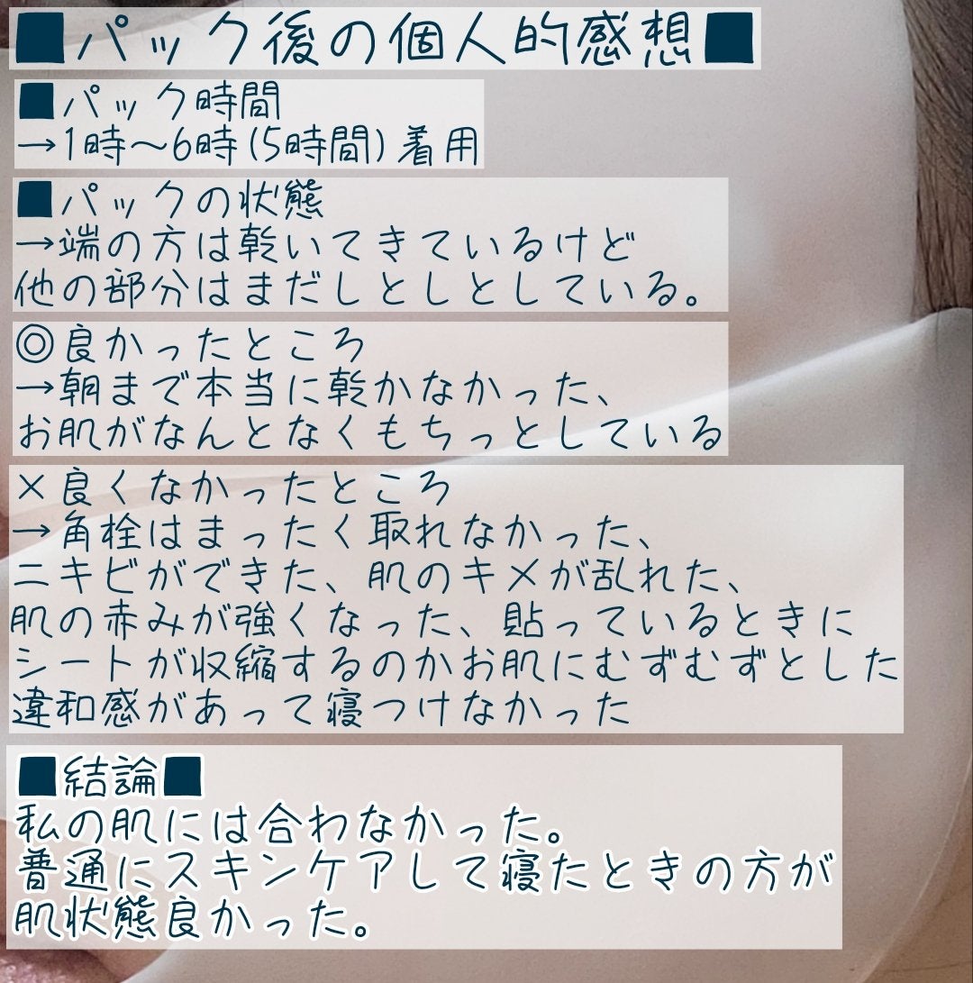 フェイシャル保湿パック/Dermall matrix/シートマスク・パックを使ったクチコミ(6枚目)