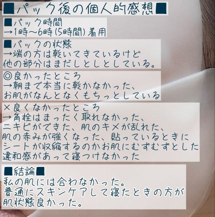 フェイシャル保湿パック/Dermall matrix/シートマスク・パックを使ったクチコミ(6枚目)