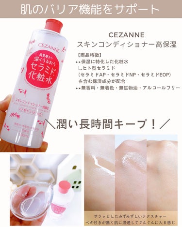 スキンコンディショナー高保湿/CEZANNE/化粧水を使ったクチコミ（4枚目）