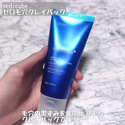 ゼロ毛穴クレイパック/MEDICUBE/洗い流すパック・マスクを使ったクチコミ(2枚目)
