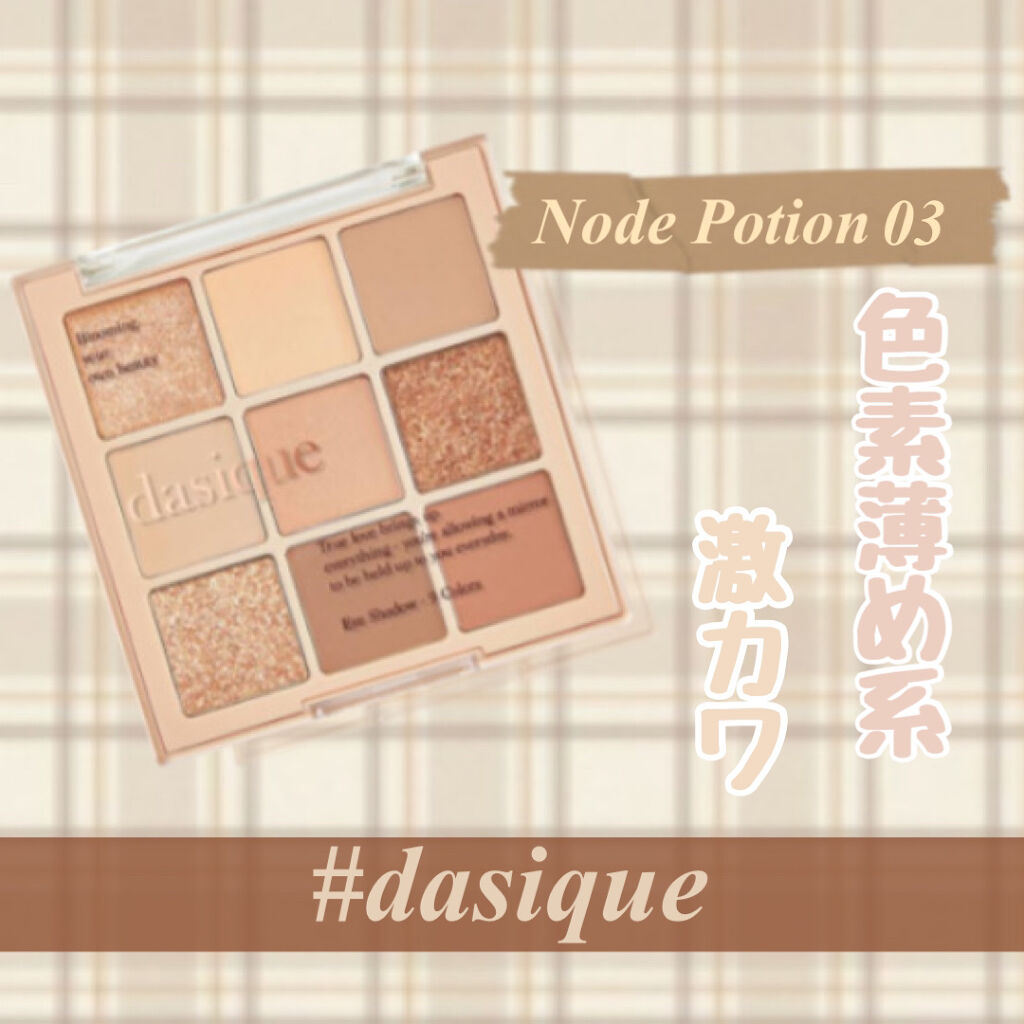 シャドウパレット/dasique/アイシャドウパレットを使ったクチコミ（1枚目）